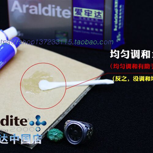 爱牢达Araldite超强环氧AB胶宝石镶嵌金银戒托胶39克39g【包邮】