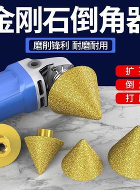 金刚石倒角器伞型磨头瓷砖大理石英石扩孔器角磨机锥形钻头开孔器
