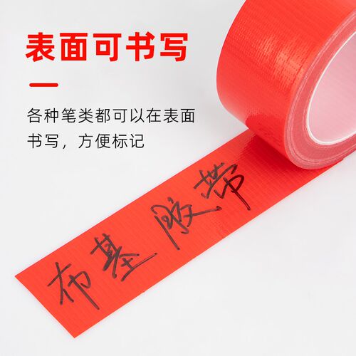 布基彩色胶带强力红色胶布地膜装修遮蔽警示耐磨单面胶地板保护加