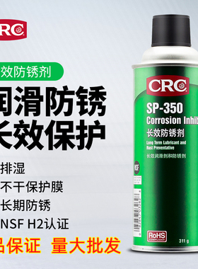 美国CRC长效防锈油SP350金属缓蚀剂防氧化剂PR03262渗透防锈喷剂