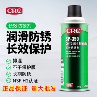 美国CRC长效防锈油SP350金属缓蚀剂防氧化剂PR03262渗透防锈喷剂