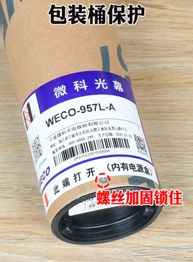 微科电梯光幕WECO-957L-A红外线扫描感应安全光栅光幕传感器货梯