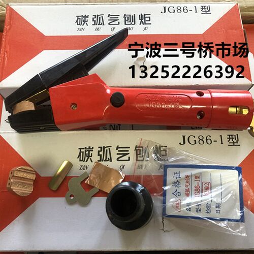 JG86-1碳弧气刨枪碳弧气刨炬手持式气刨钳气刨把子气电分体碳刨枪