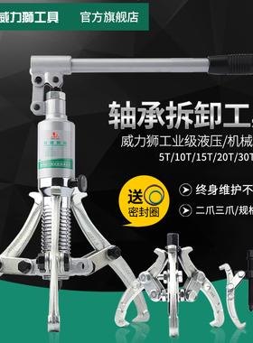 威力狮二爪三爪液压拉马5T10T50T吨小型拔轮器轴承拆卸工具拉拔器
