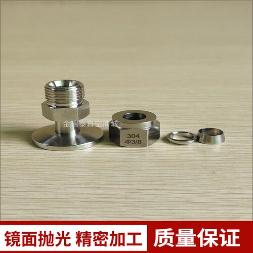 KF法兰转VCR卡套转接头304不锈钢金属VCR卡套加厚真空专用接头