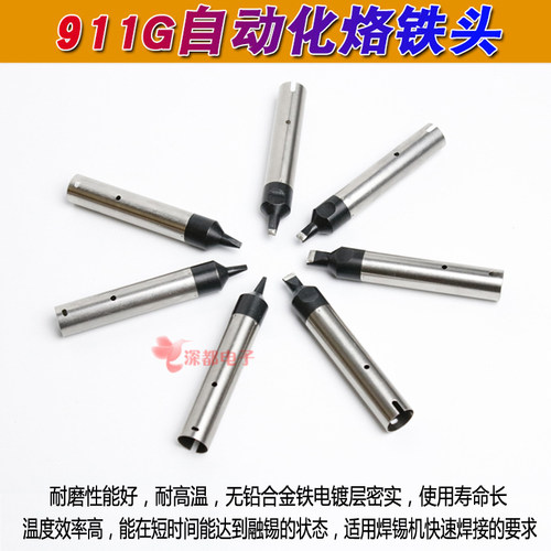 911G烙铁头自动焊锡机16DV 30DV1 20DV2 40PC马蹄USB机器人A公头