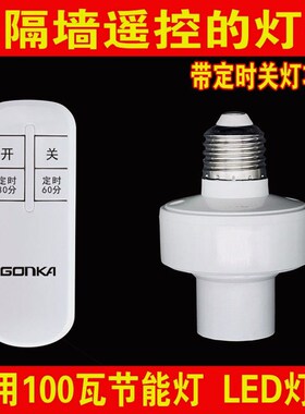 德国进口无线遥控灯头灯座单路遥控开关220V灯座 E27大螺口电灯遥