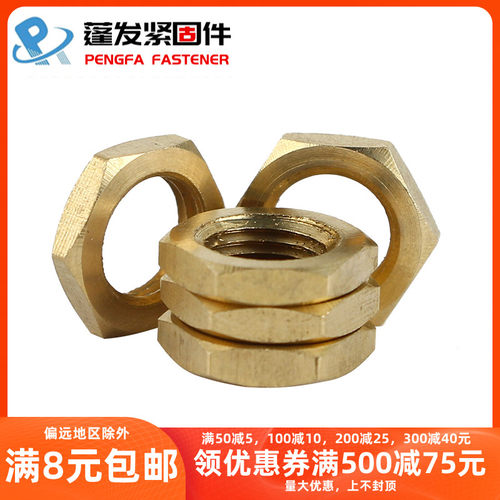 蓬发铜薄螺母铜GB808铜细牙薄螺母M8X1M10X1M12X1.25M16X1.5M16X1