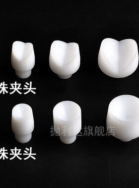 圆珠打孔机夹头尼龙夹头塑料夹具佛珠玉石珠子钻孔机配件V型夹嘴