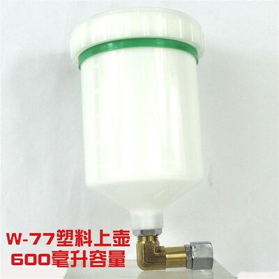 台湾S-710 W-71 W-101W-77 F75气动油漆喷枪喷漆枪塑料喷漆壶上壶