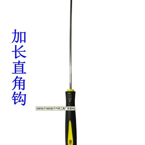 4件套油封起子 油封拉拔器O型圈拆卸钩 加长油封钩子弯钩直尖起子