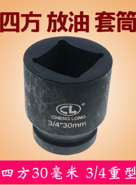 斯太尔潍柴大车放油螺丝套筒扳手油底壳工具30mm四方油底壳扳手