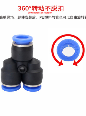 白色蓝色进口Y型三通接头变径PW8气动气管快速快插接头变径PW4/6/