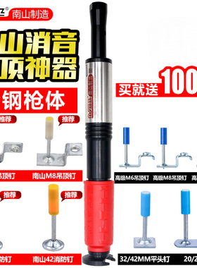 南山吊顶神器射钉消音一体钉全自动专用钉配件安装修抢吊顶神奇