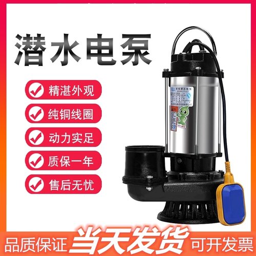 人民水泵潜水泵220v3寸6寸大流量大功率污水泵抽水潜水泵380v三相