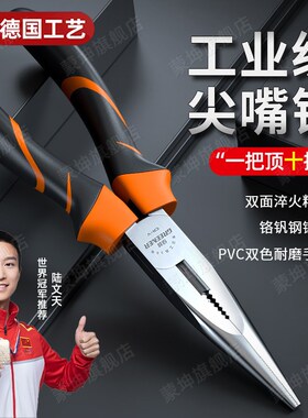 德国原装尖嘴钳电工专用家用钢丝钳子6寸多功能工业级8寸不锈钢
