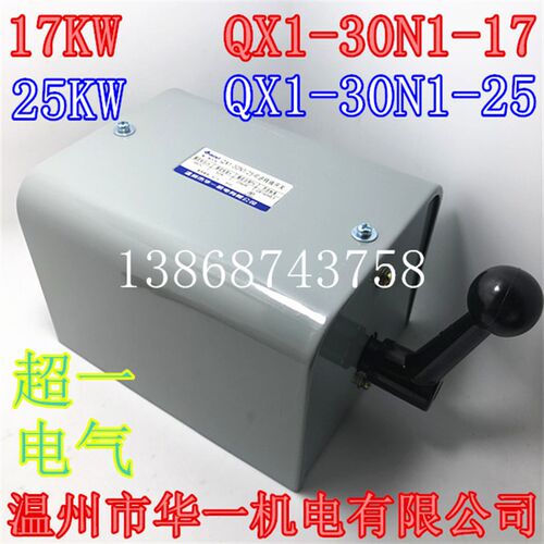 超一电气 温州市华一机电有限公司 可逆转换开关 QX1-30N1-17 25
