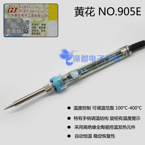 广州黄花电烙铁调温恒温NO.907 905C 905E长寿60W家用内热式包邮