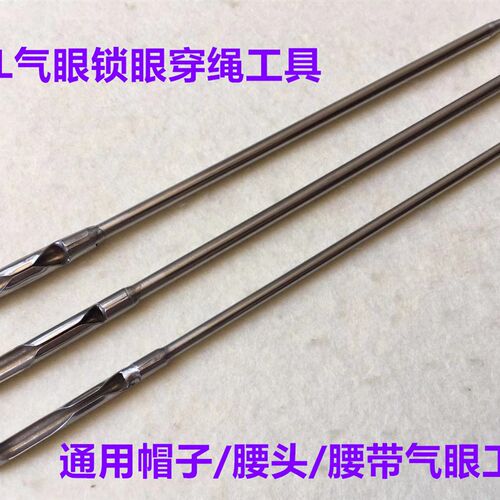 PL过气眼汽眼穿绳神器穿帽绳穿鸡眼裤头腰头绳子腰带穿针缝纫工具