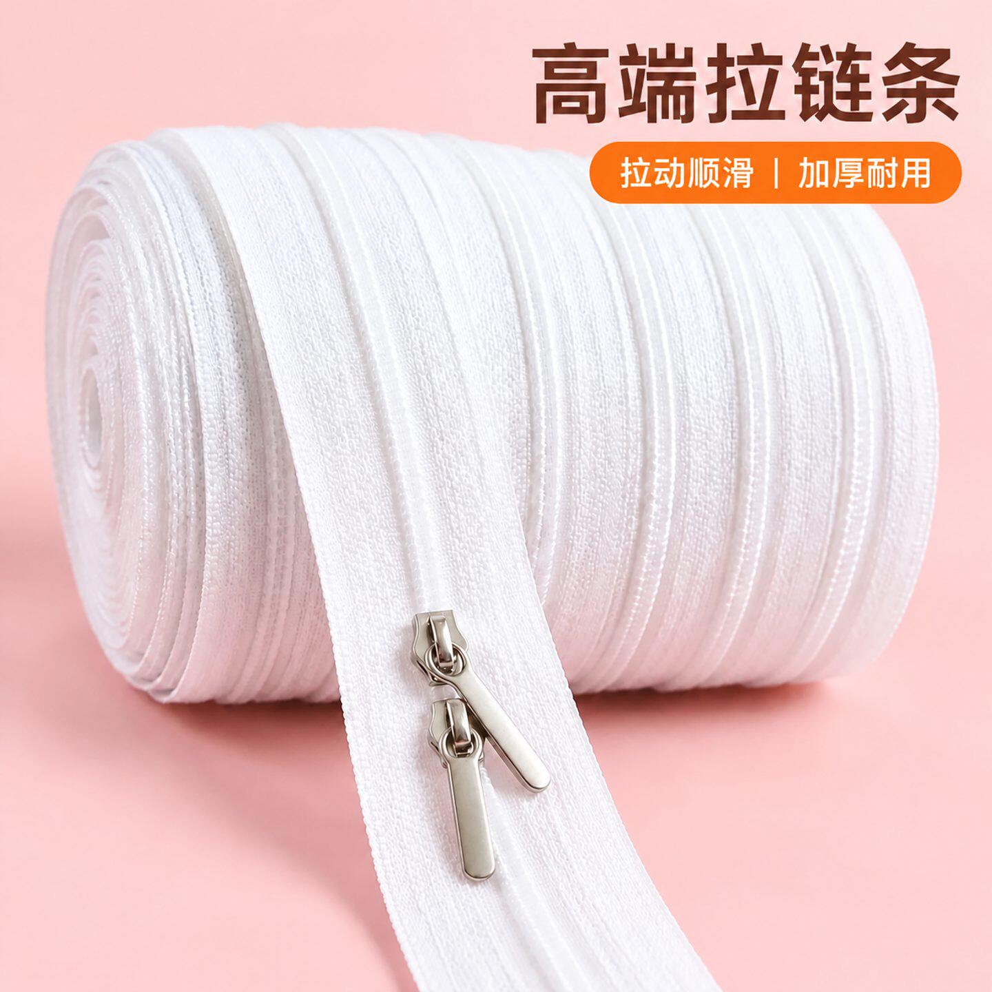 高端拉链条被套床单蚊帐家用加厚被罩拉链条白色被子拉链头多规格