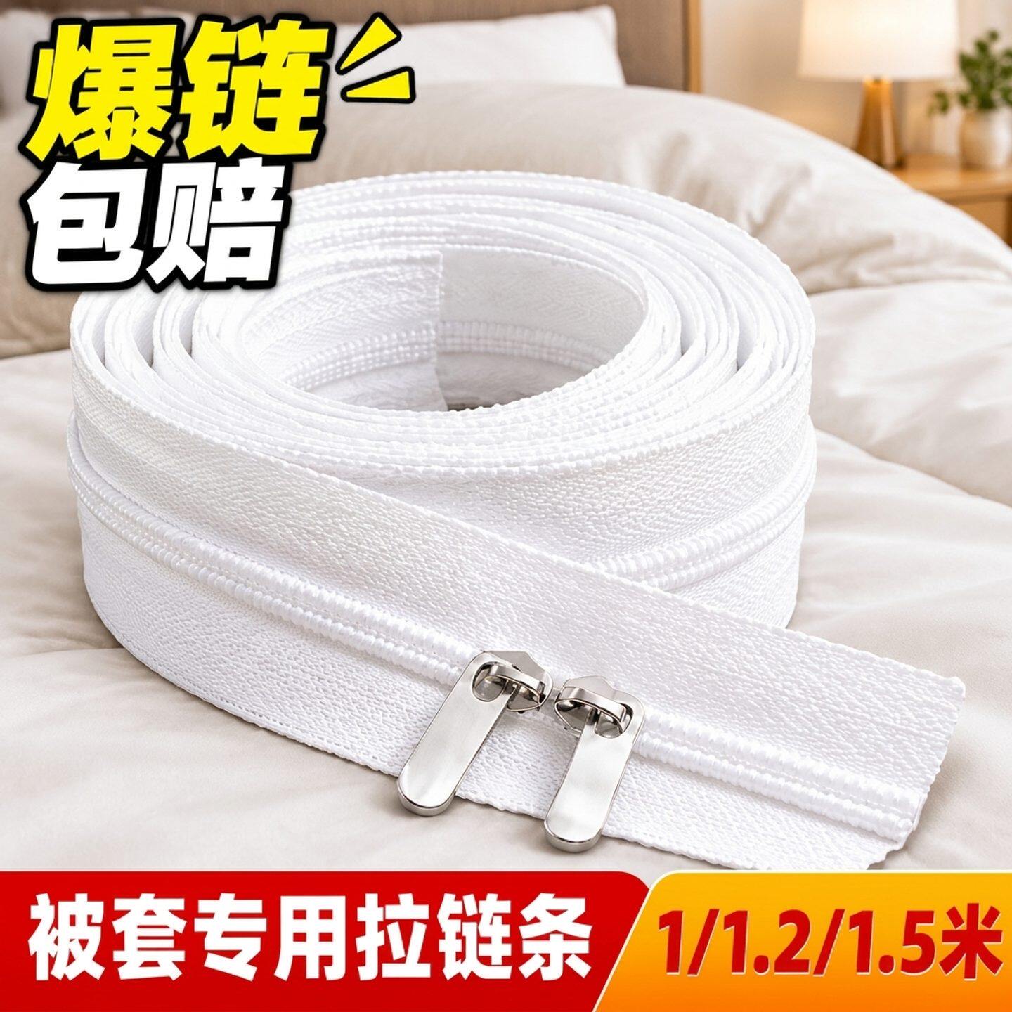 被套专用拉链床单蚊帐通用家用加厚被罩拉链条白色双头拉链多规格