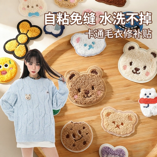 毛衣补丁贴刺绣图案贴自粘免缝修补破洞自粘免缝高级感可水洗布贴