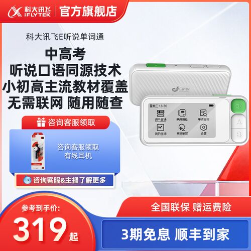 科大讯飞单词通E听说听力学习机学英语记背单词机高颜值标准发音