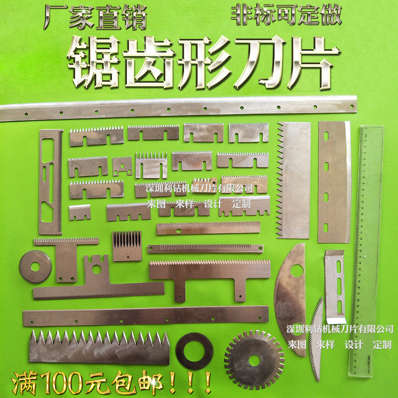 点断机刀片包装机虚线齿刀连卷袋切刀片切塑料薄膜锯齿形刀片定做