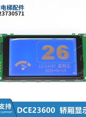 DCE23600电梯配件轿厢液晶显示器 A3N20005 A3J20004A2全新