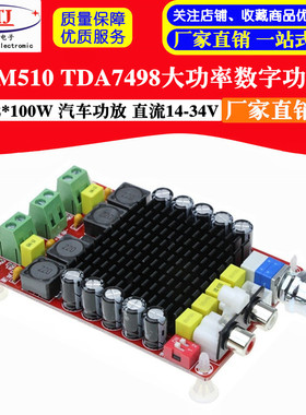 XH-M510 TDA7498大功率数字功放板 2*100W 汽车功放 直流14-34V