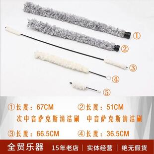 萨克斯内堂毛刷 吸水清洁棒 内壁通条刷 口水刷 小号长笛通条布