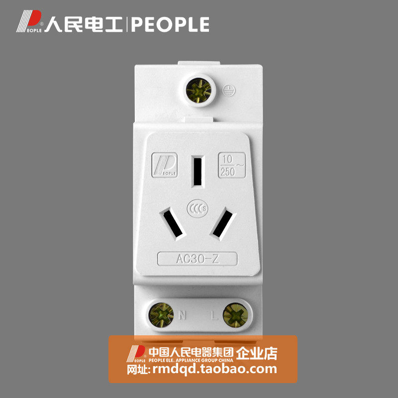 人民电器集团模数化插座AC30-3三插10A 导轨式三孔10A电源插座
