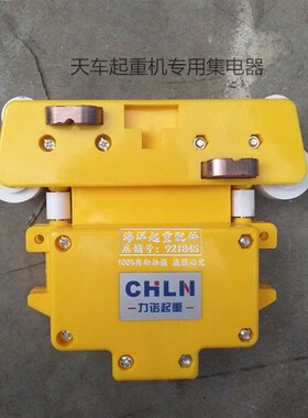行车集电器DHG-1-2型三/四级力诺集电器起重机滑线黄色管式集电器