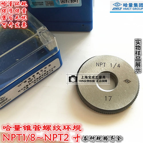 哈量通止规螺纹规量规牙规环规NPT塞规R环规RC塞规1/8 1/4 1/2