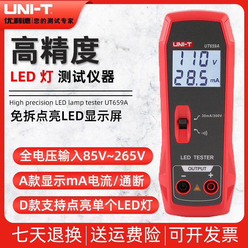 优利德UT659A/UT659DLED灯测试仪液晶电视背光维修检测仪灯条灯珠