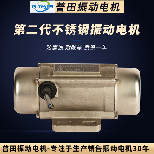 普田不锈钢振动电机30-120W电镀线震动马达耐腐蚀酸碱振动器食品