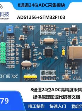 ADS1256+STM32F103C8T6高精度采集模块8通道24位ADC/USB串口数据