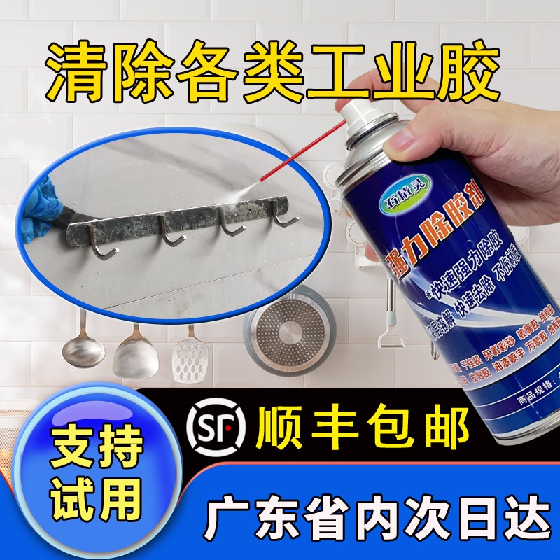 除胶剂免液体钉去除剂家用万用胶瓷砖挂钩AB胶强力去除神器解胶剂
