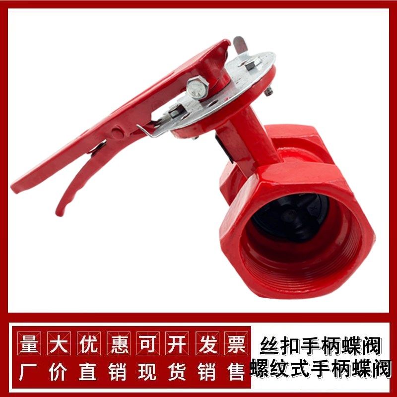 手柄蝶阀内螺纹连接DN65丝扣蝶阀快速启闭安装方便手动开关控制阀