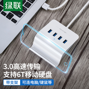 绿联 usb3.0分线器hub集线器多功能支架sd读卡器合一笔记本台式电