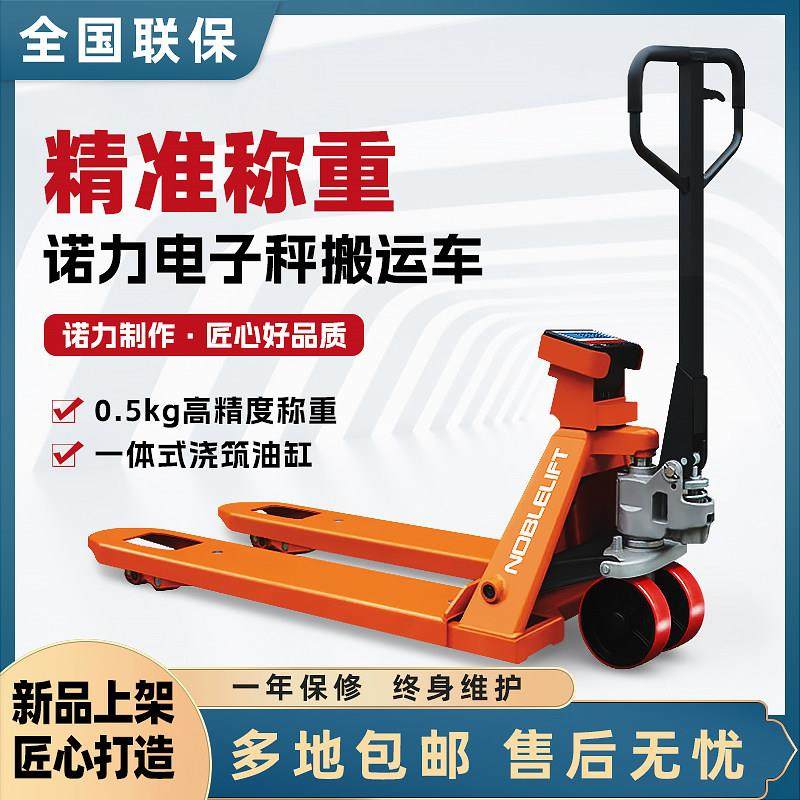 诺力堆高机秤手动2吨3吨防爆带秤液压电子秤搬运车称重打印地牛推