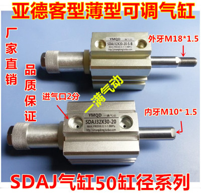 可调气缸SDAJ50*20/30/40/50/60/80/100/150-10/20/30/40/50-B-S