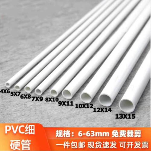 硬水管空心圆水管白软管硬管细细管子细管空心管pvc管管子小口径