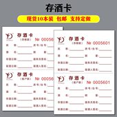 存酒卡片饭店KTV酒吧存酒消费单标签两联存根式 餐厅寄存酒券定制