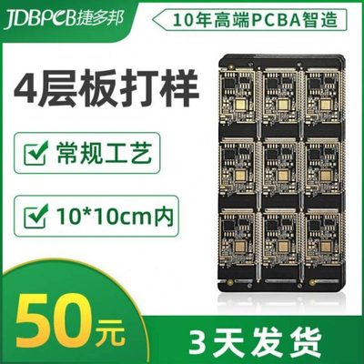 捷多邦pcb打样4层板6层板定制HDI盲埋孔阻抗控制Rogers高频板加工