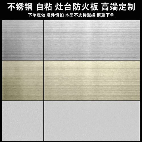 不锈钢空白面板自粘灶台防火板墙挡板86型二K位118型123位尺寸定
