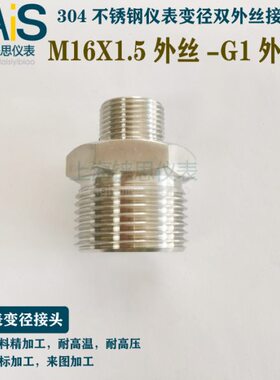 304不锈钢对丝变径接头 G1-M16X1.5双外丝
