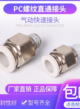 快速接头PC8-01插气管外螺纹直通弯通90度6-m5白色外丝1分铜接头