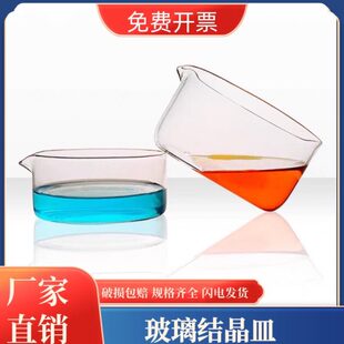玻璃结晶皿 具嘴 圆皿 60/80/90/100mm 高硼硅 耐高温结晶皿