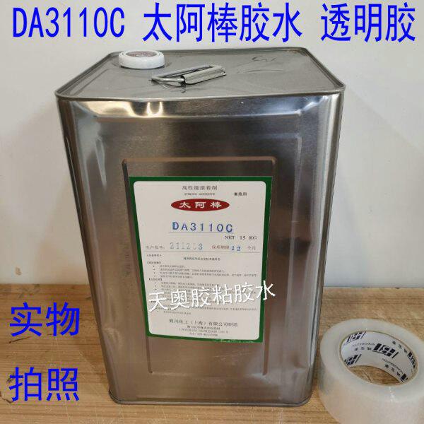 太阿棒胶水DA3110C工业接着剂DIABON高性能接着剂DA3110LL透明胶